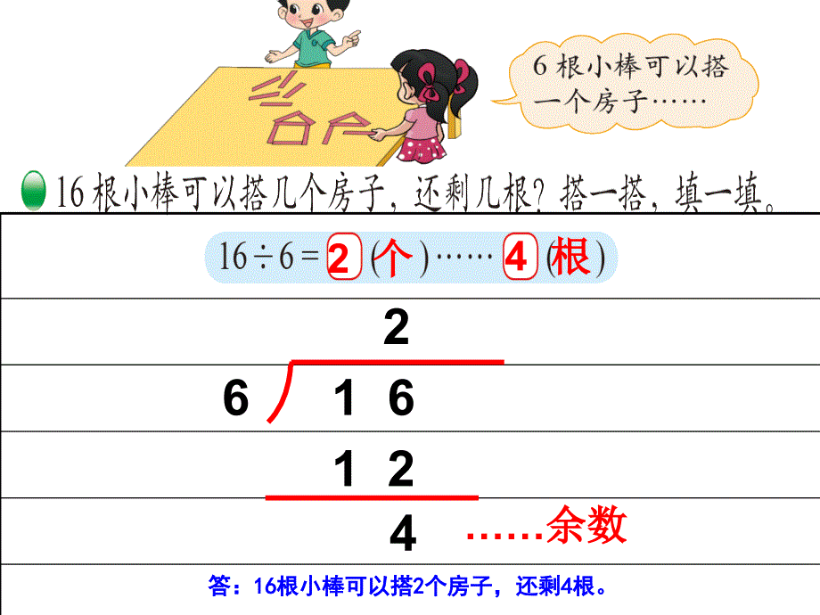 二年级下册《搭一搭》二PPT (1)_第4页