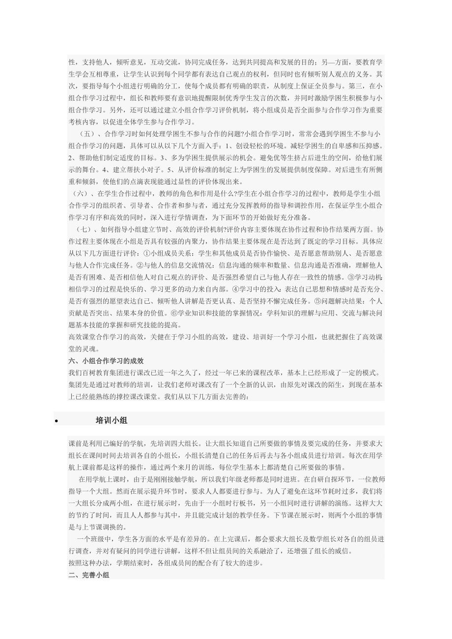 浅谈小学数学高效课堂小组合作学习的建设策略_第3页