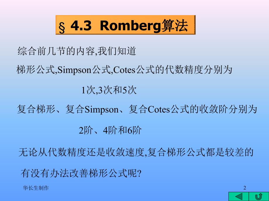 江西财经大学数学与决策科学系制作华长生_第2页