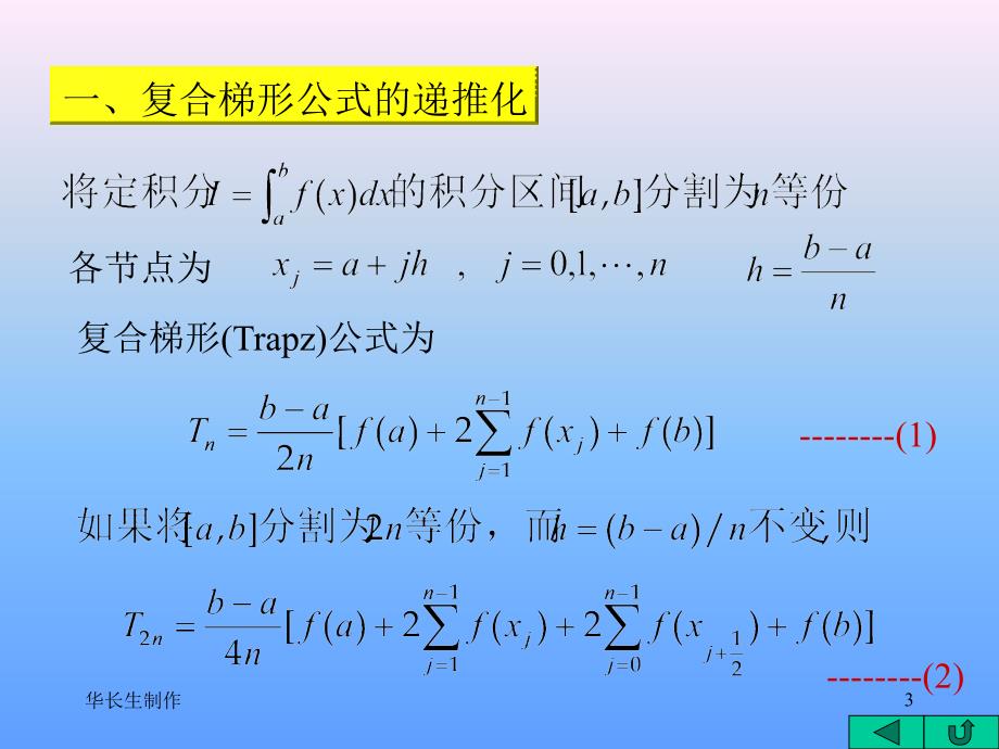 江西财经大学数学与决策科学系制作华长生_第3页