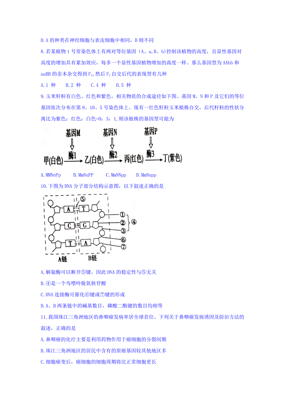 2022年高三上学期第五次（12月）月考生物试题 缺答案_第3页