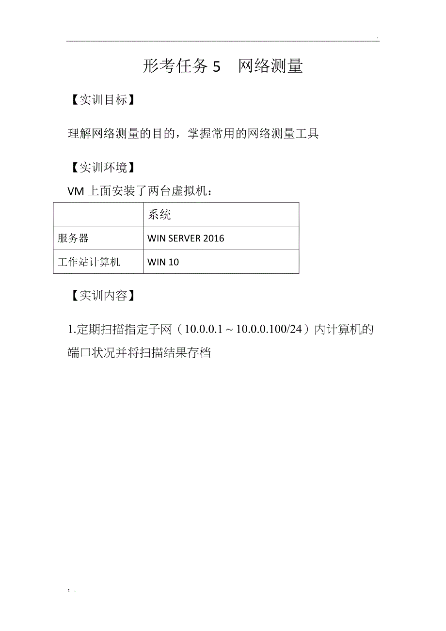 电大网络系统管理与维护形考任务 (2)_第1页