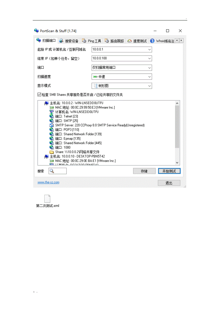 电大网络系统管理与维护形考任务 (2)_第3页