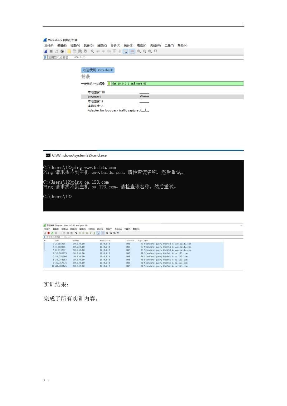 电大网络系统管理与维护形考任务 (2)_第5页