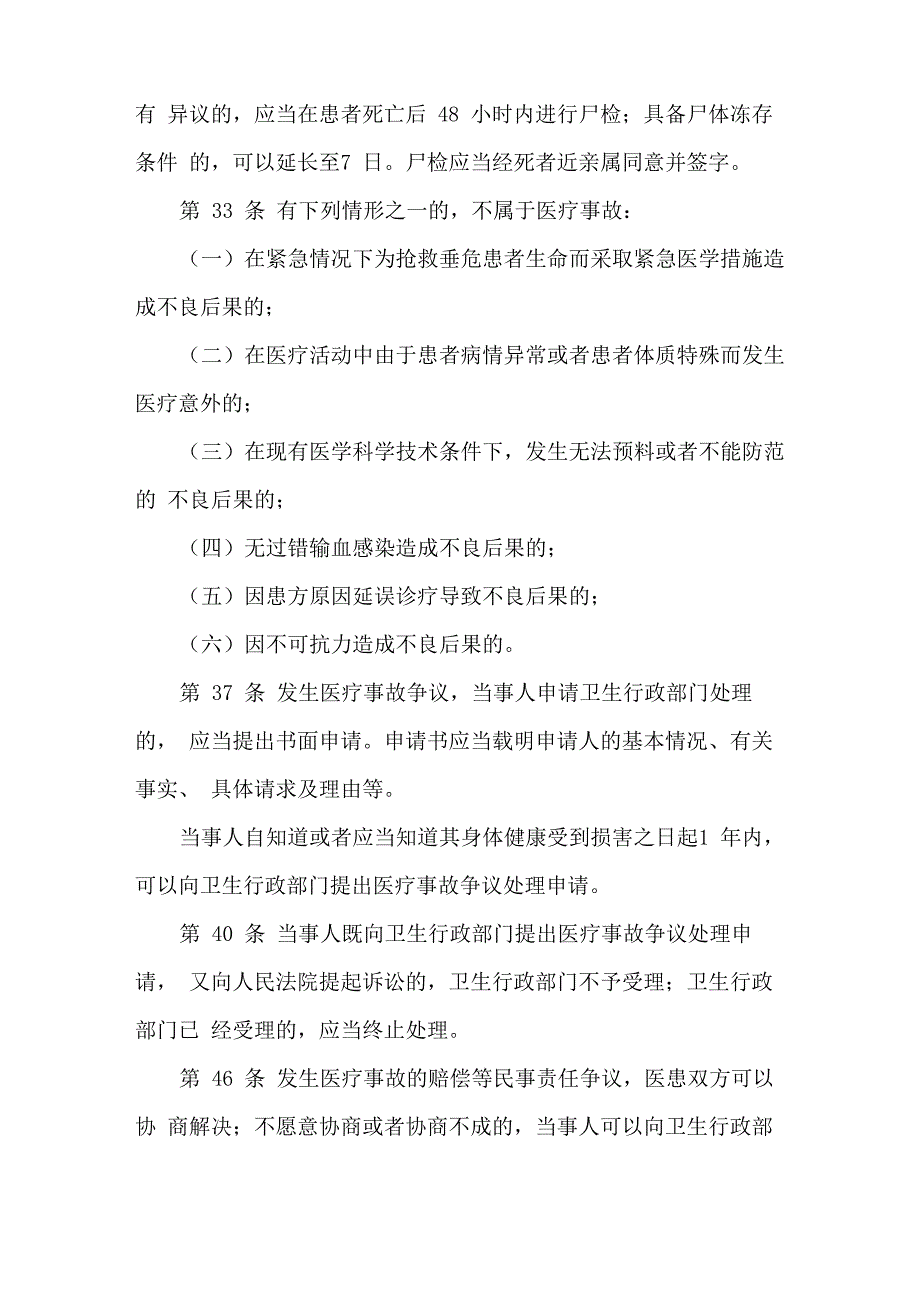 医疗纠纷处理程序及依据_第3页