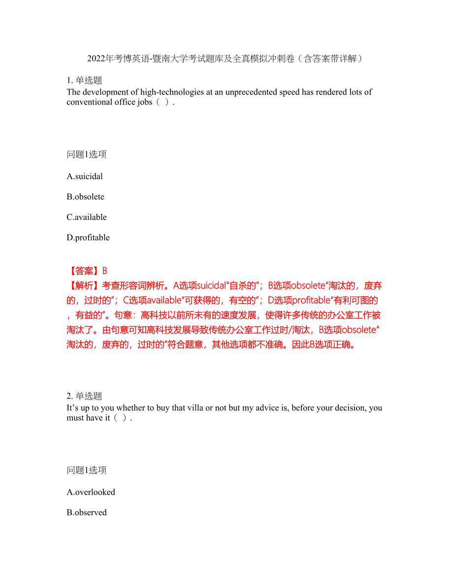 2022年考博英语-暨南大学考试题库及全真模拟冲刺卷（含答案带详解）套卷93_第1页