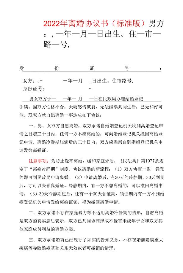 2022年离婚协议书（完整版）.docx