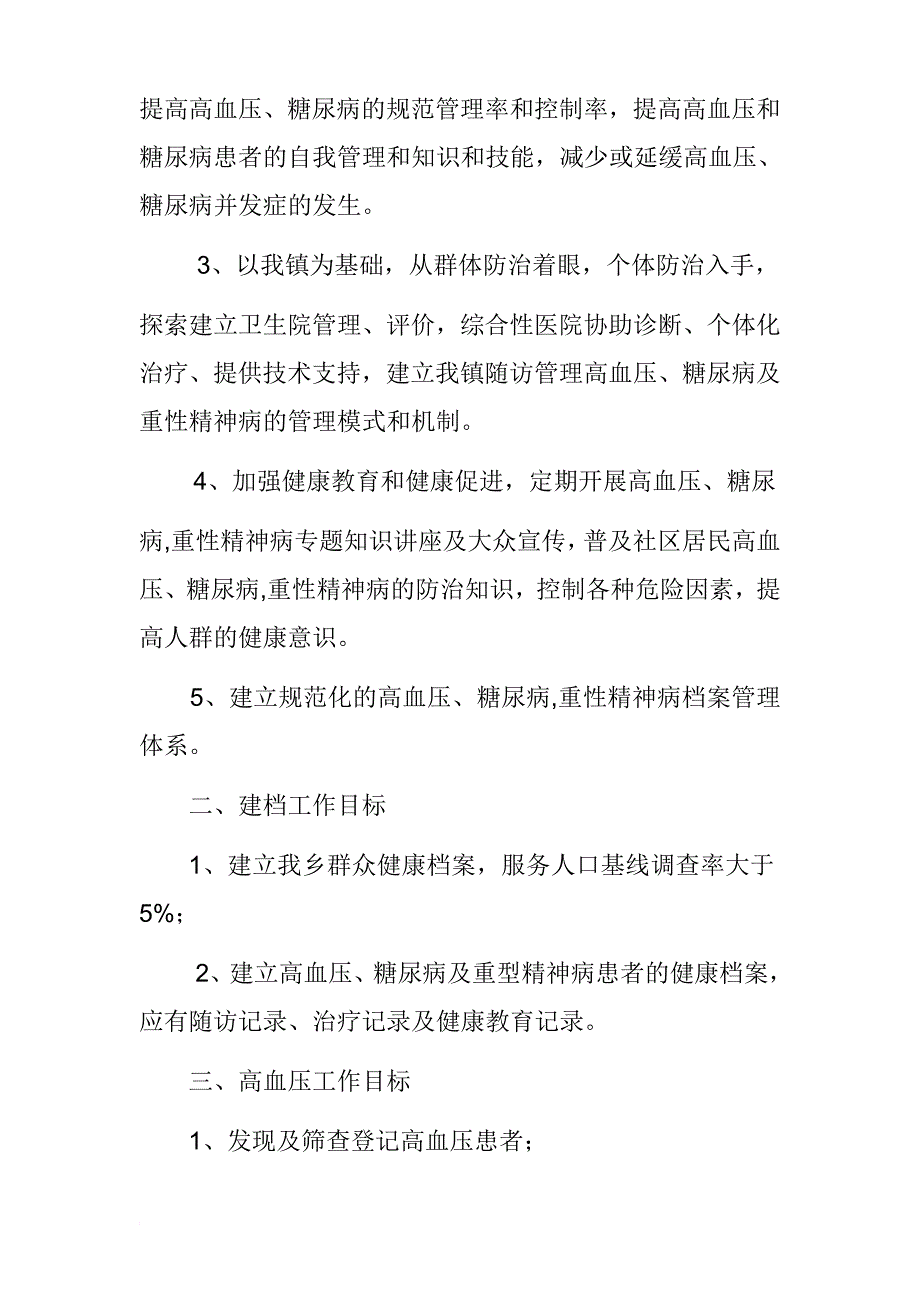 公共卫生项目慢性病防治工作计划_第3页