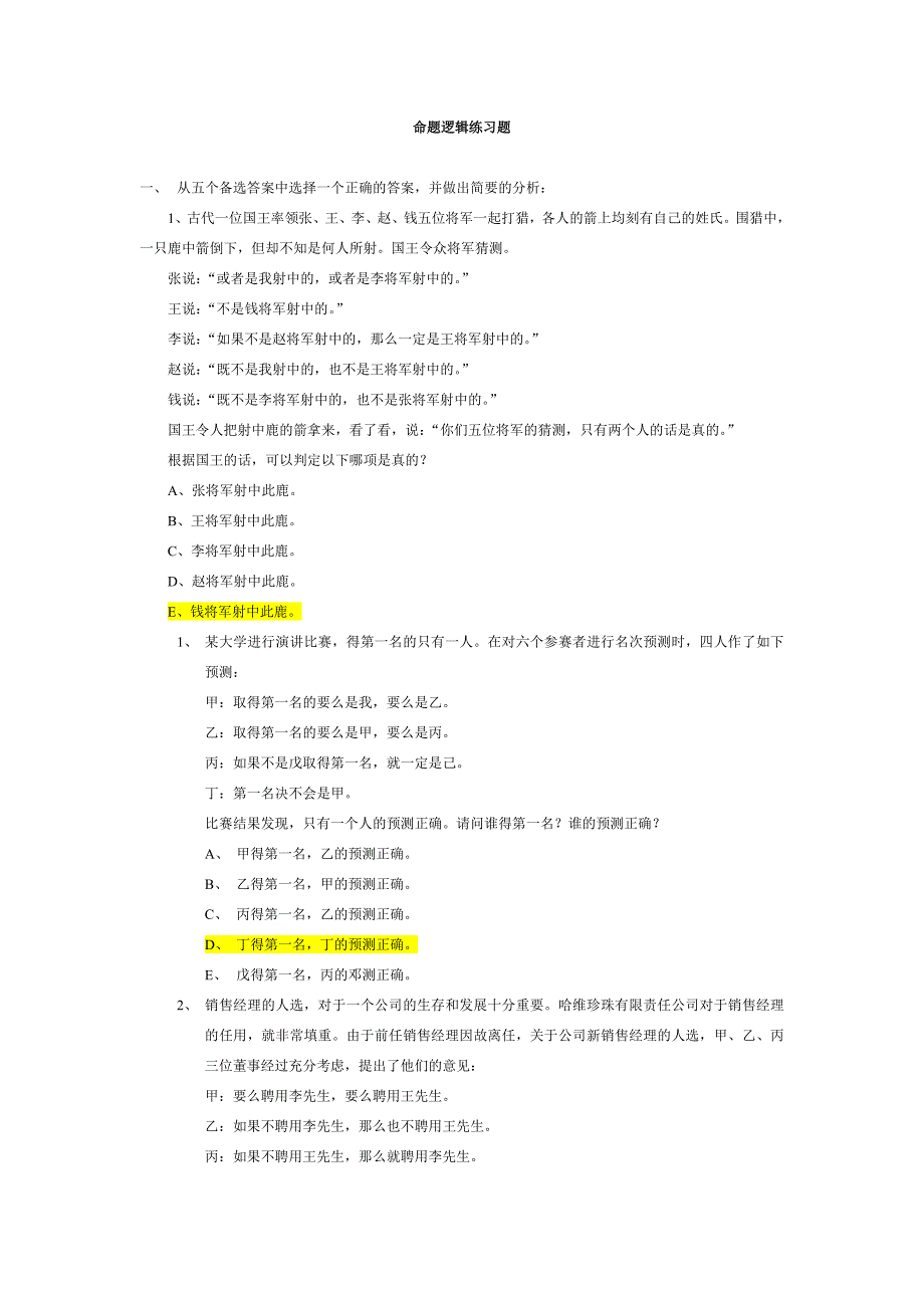 命题逻辑练习题及答案_第1页