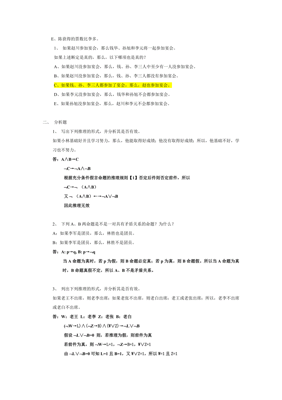 命题逻辑练习题及答案_第3页