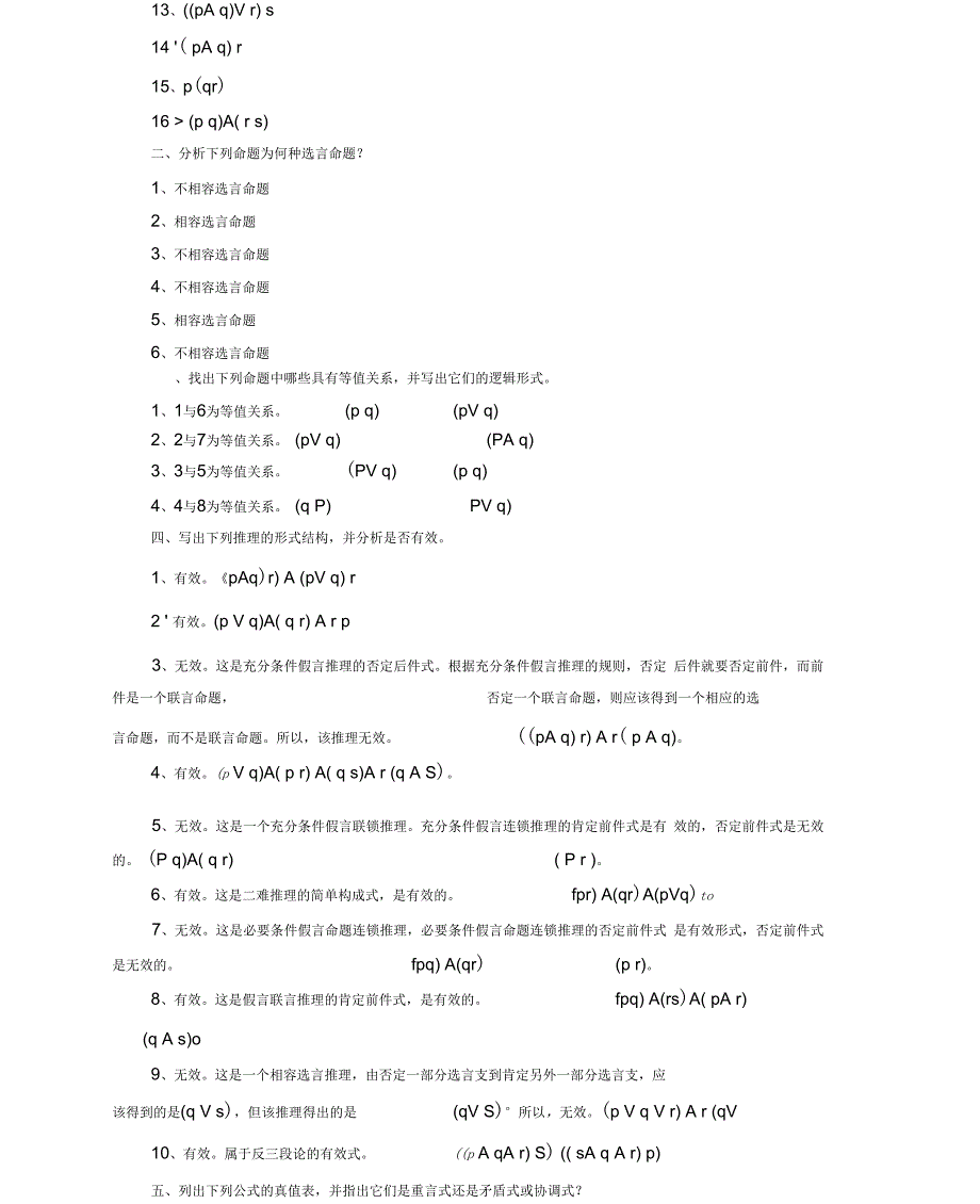 《普通逻辑学》_第3页