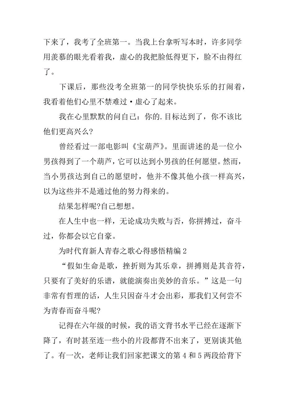 2023年年度为时代育新人青春之歌心得感悟精编五篇_第2页