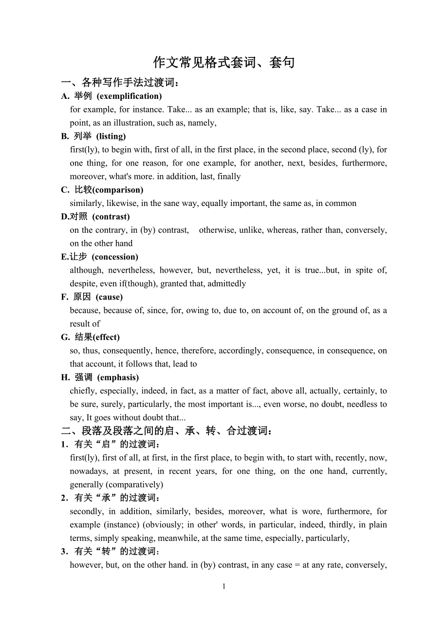 作文常见格式套词、套句16k(精品)_第1页