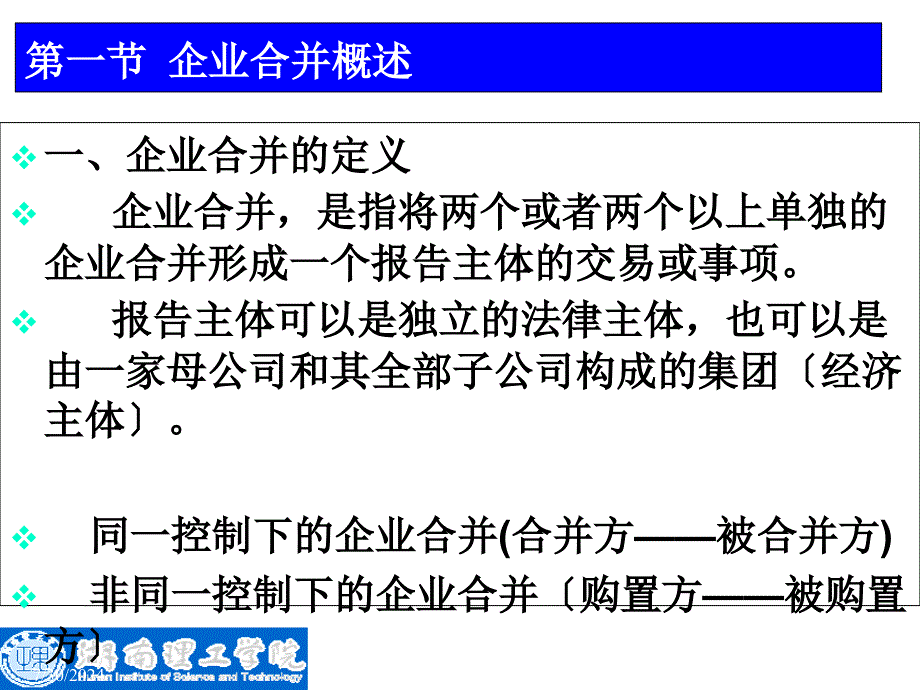 企业合并及会计处理_第3页