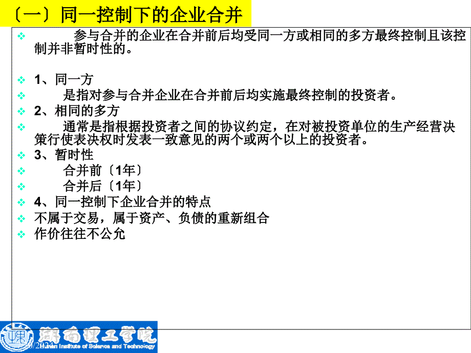 企业合并及会计处理_第4页