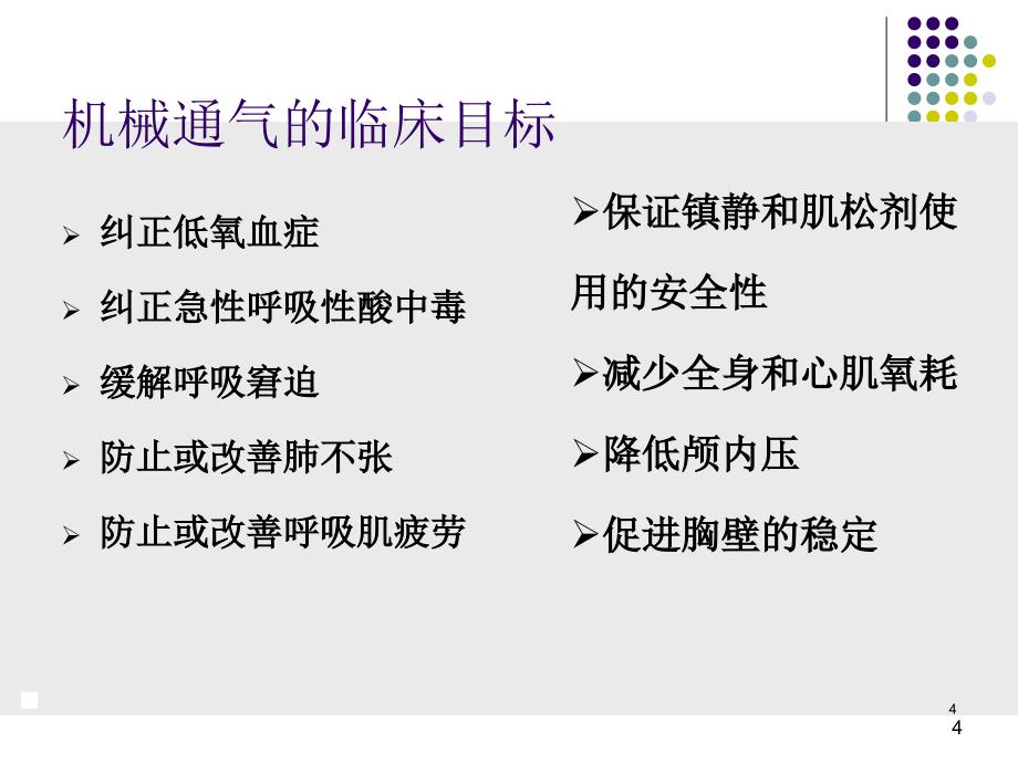 机械通气的参数与模式课件_第4页