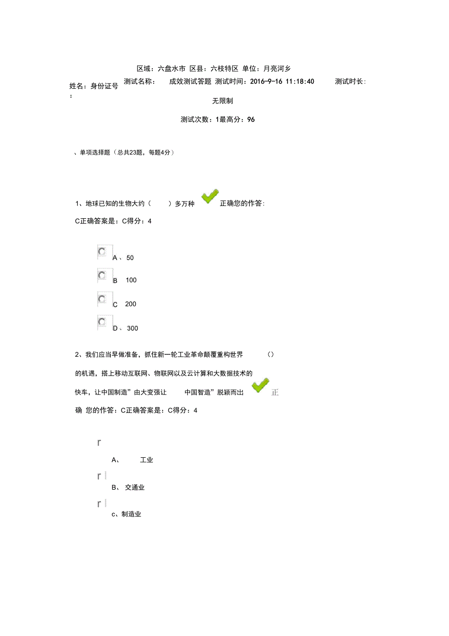 百万公众网络考试题及答案_第1页