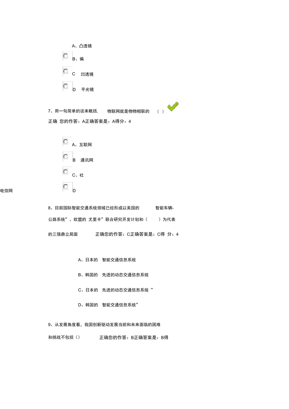 百万公众网络考试题及答案_第4页