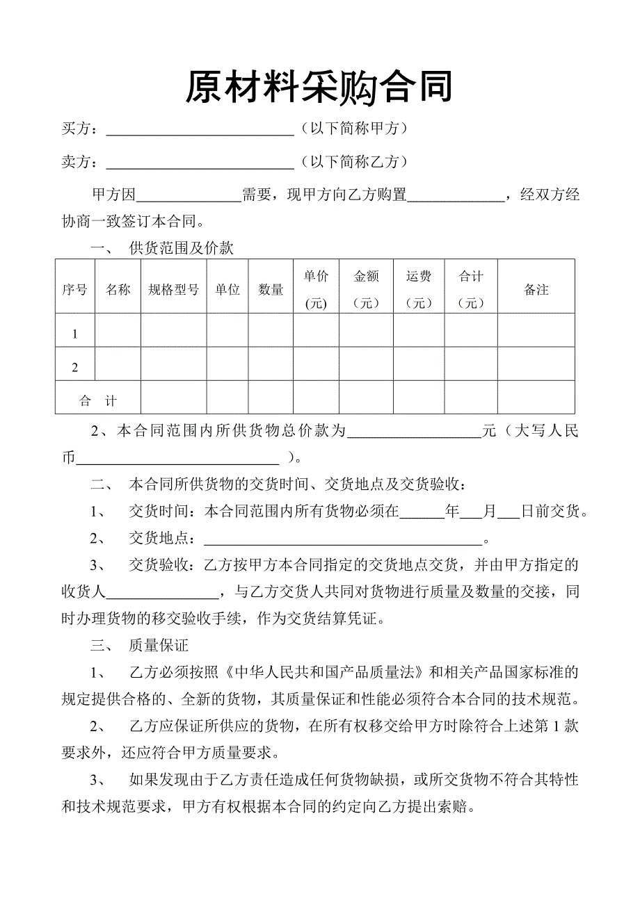 简易采购合同样本_第1页