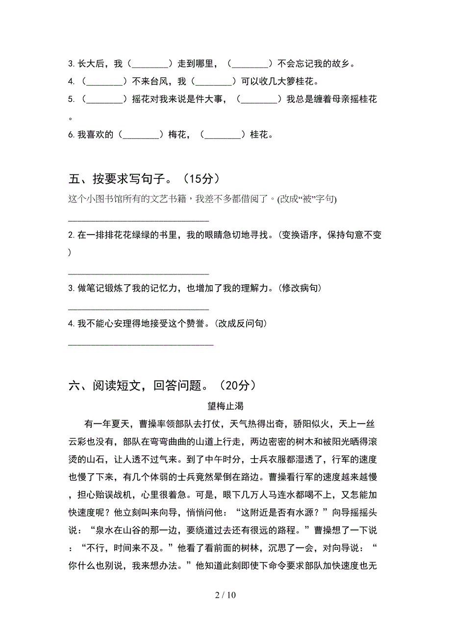 五年级语文下册期中考试题通用(2套).docx_第2页