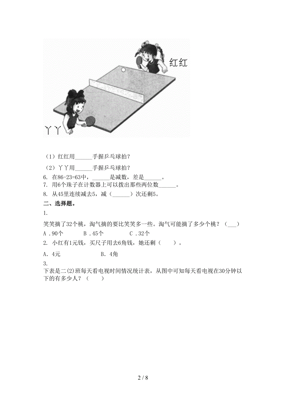 一年级数学上册第一次月考考试汇集青岛版_第2页