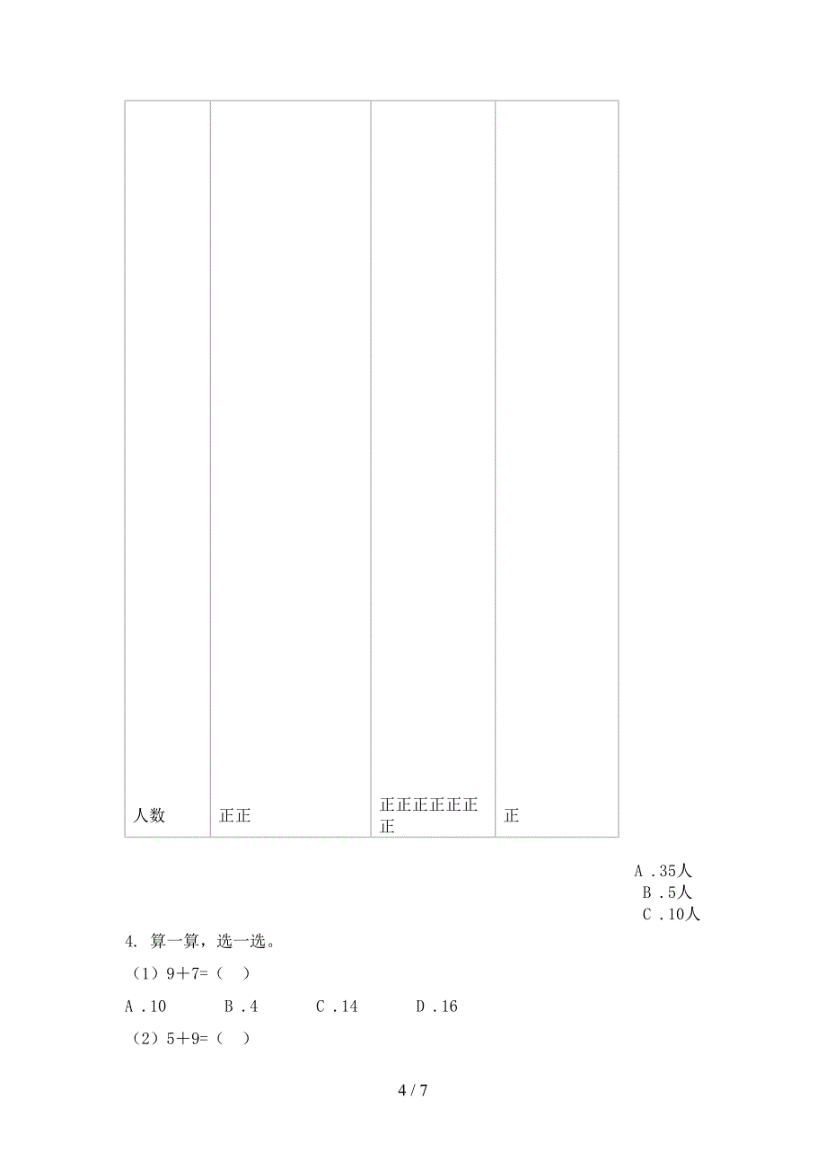 一年级数学上册第一次月考考试汇集青岛版_第4页