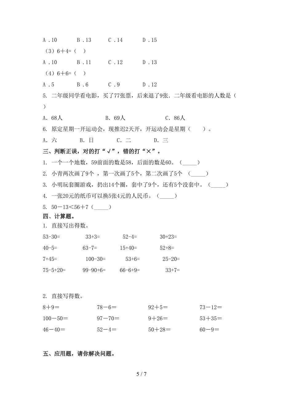 一年级数学上册第一次月考考试汇集青岛版_第5页