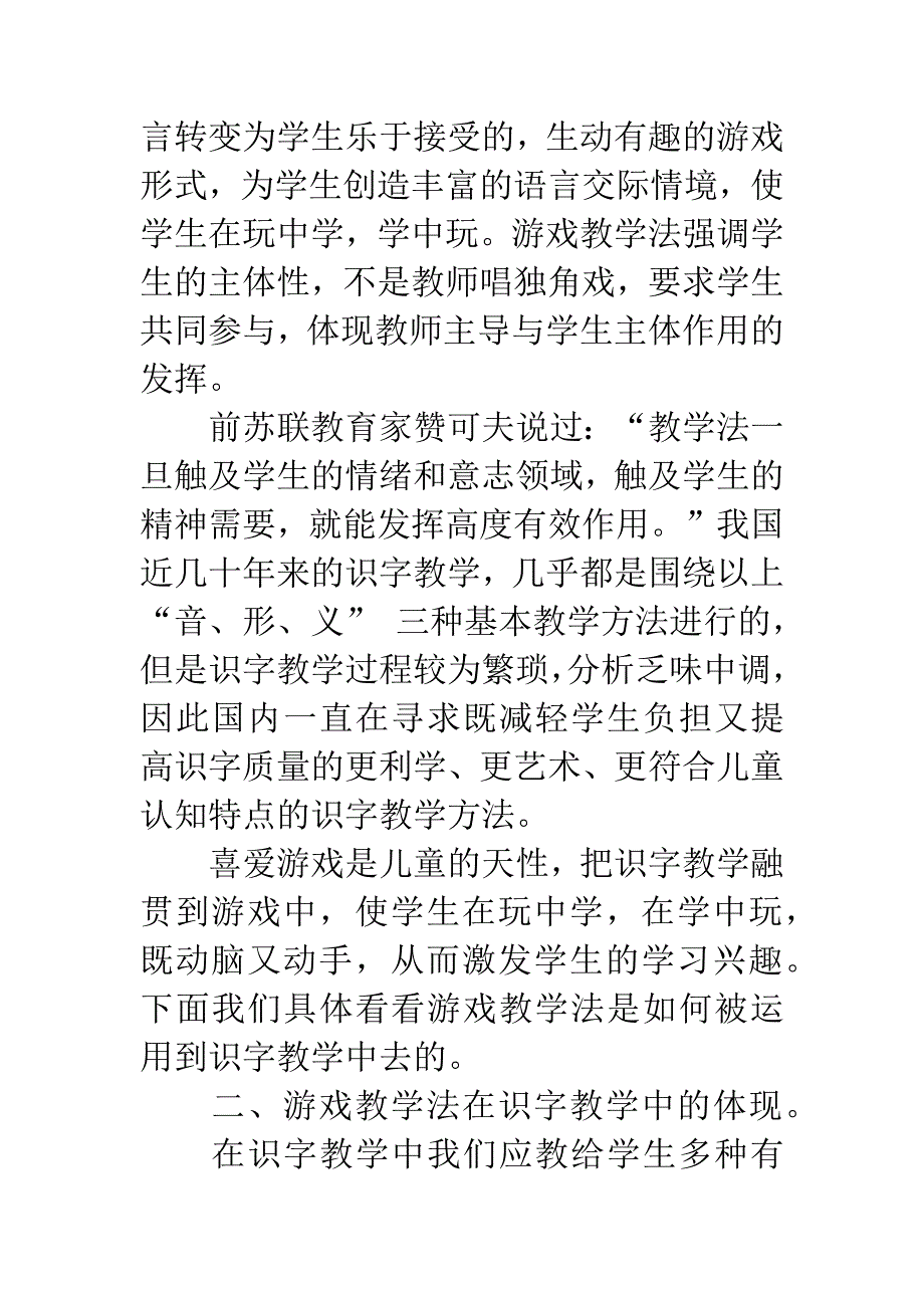 游戏教学在识字教学中的应用_第2页