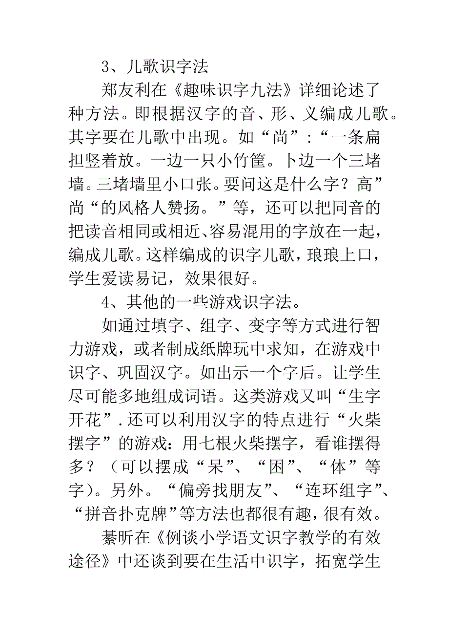 游戏教学在识字教学中的应用_第4页