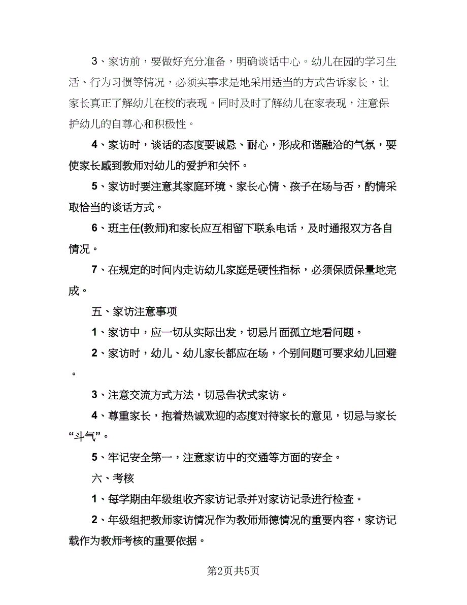 幼儿园家访工作计划参考样本（二篇）.doc_第2页