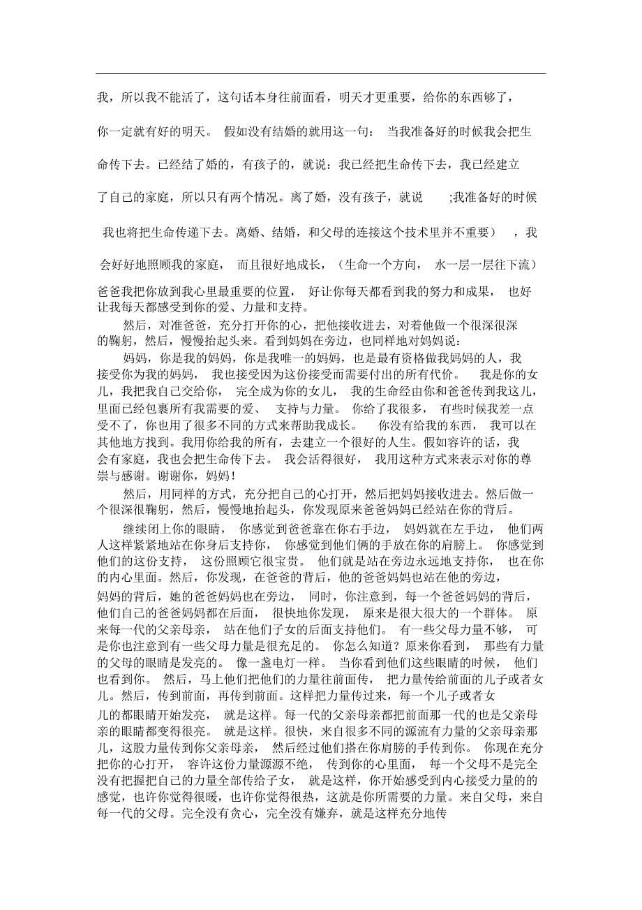 NLP技巧之二——与父母的连接技术_第5页