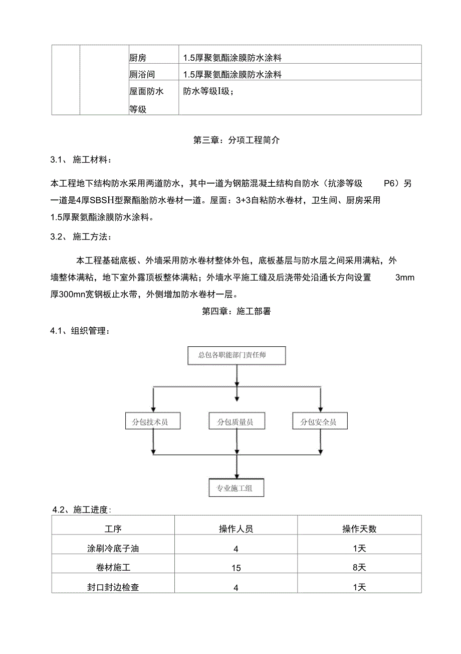 四幼防水工程施工方案_第4页