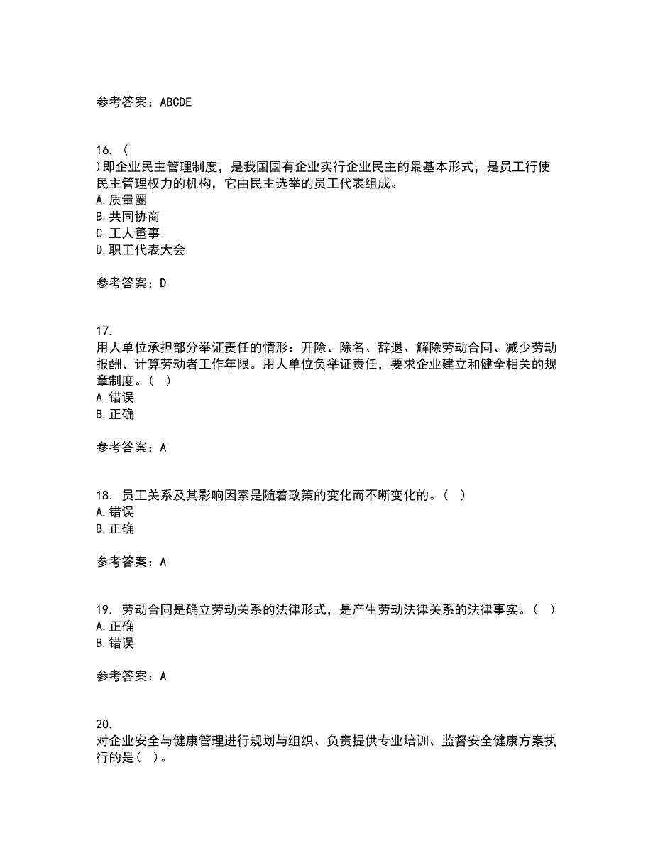 大连理工大学21春《员工关系管理》在线作业一满分答案21_第4页