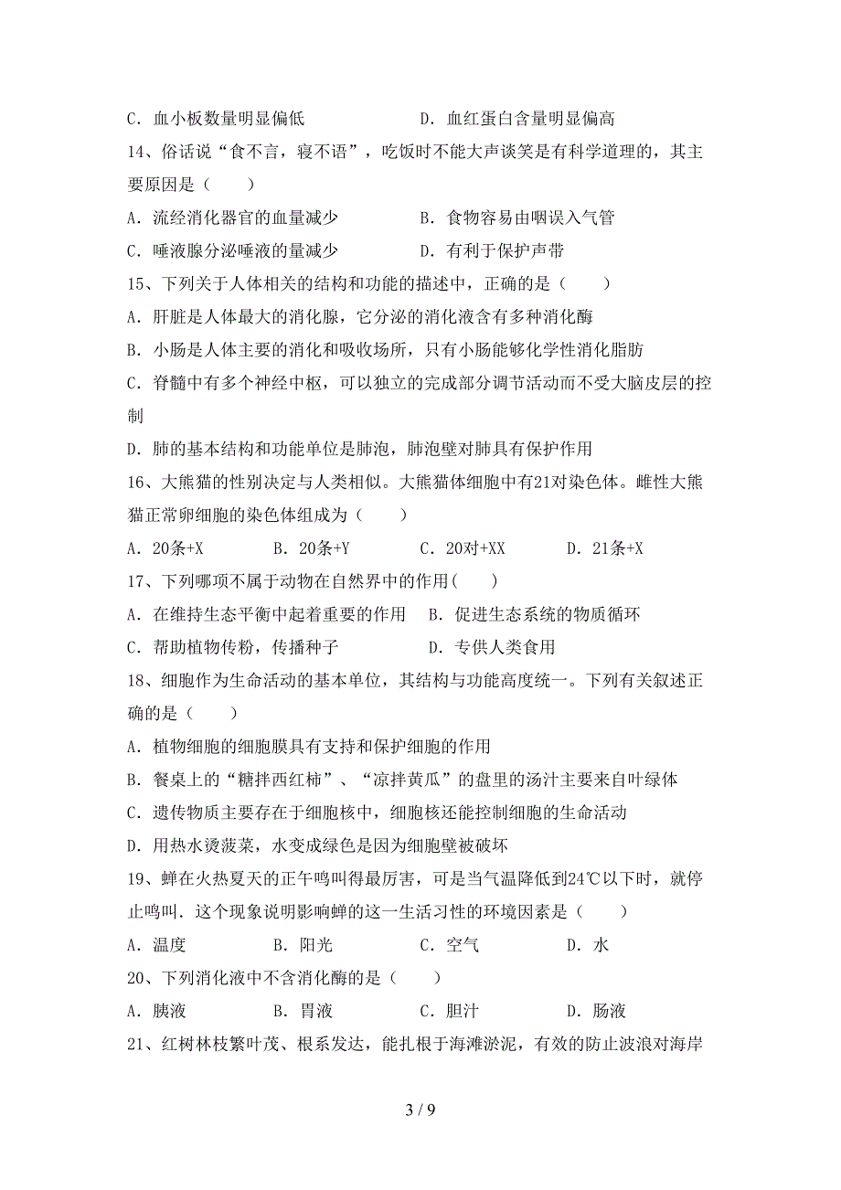 最新人教版八年级上册《生物》期末模拟考试【附答案】.doc_第3页