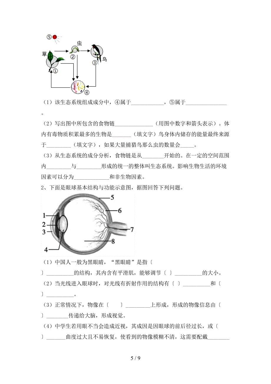 最新人教版八年级上册《生物》期末模拟考试【附答案】.doc_第5页