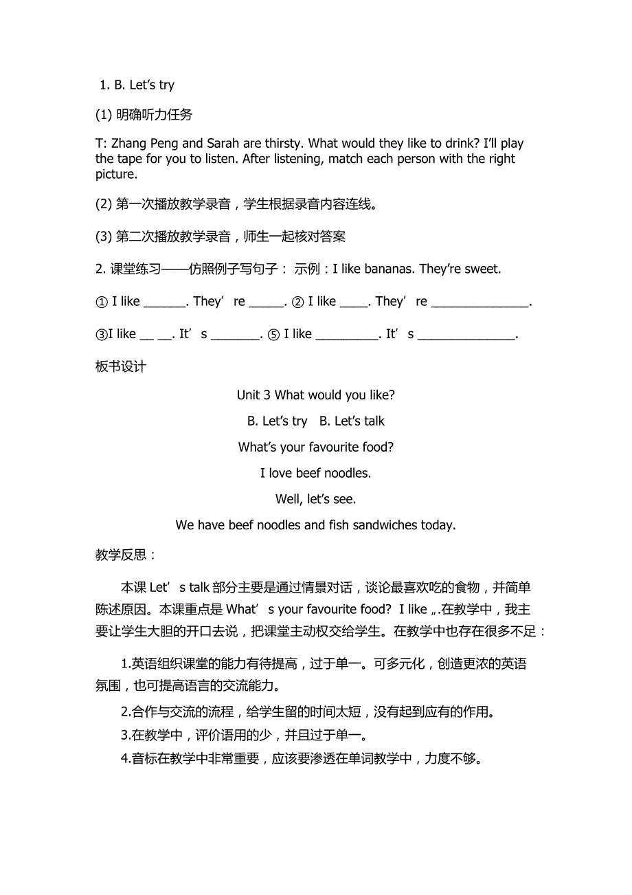 PEP小学英语五年级上册Unit3whatwouldyoulike第四课时教学设计与反思_第3页