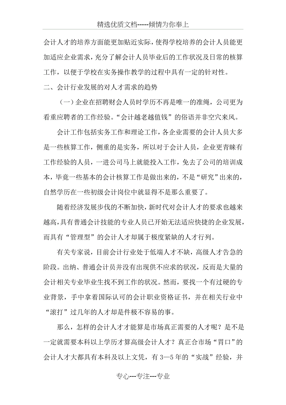 会计行业企业需求调研_第3页