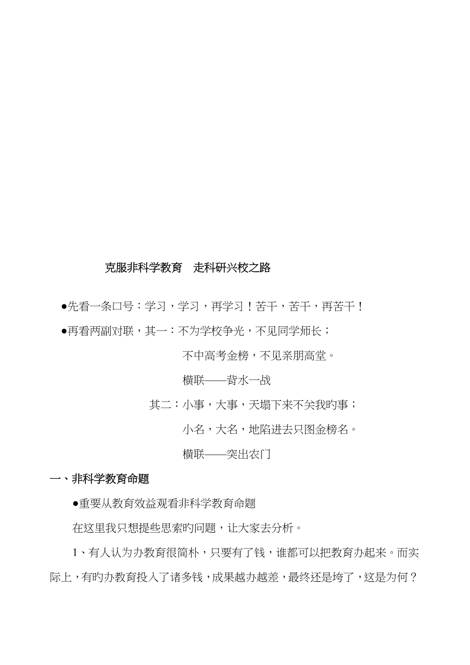 非科学教育浅析_第2页