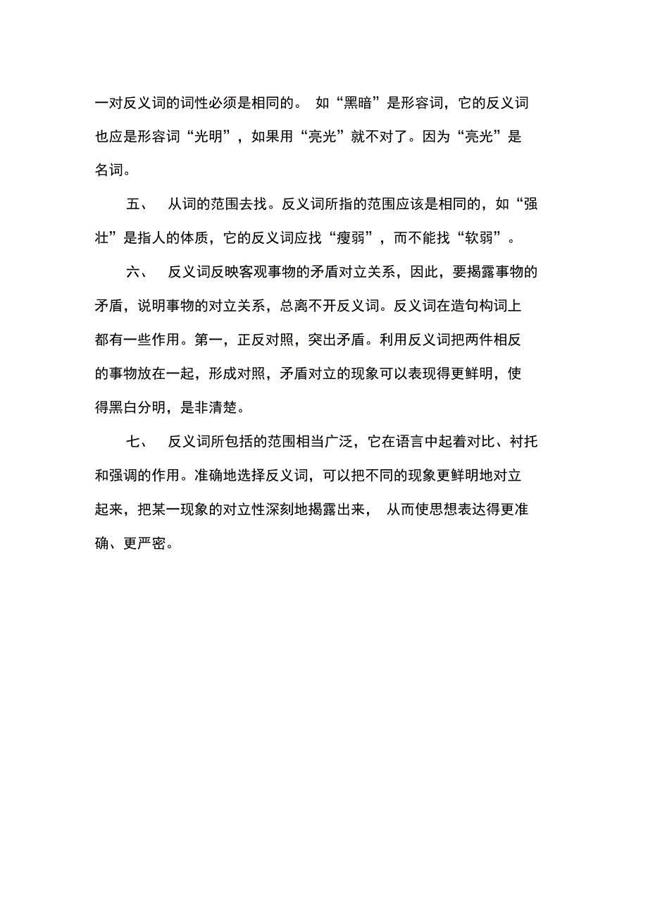 随便的反义词_第3页