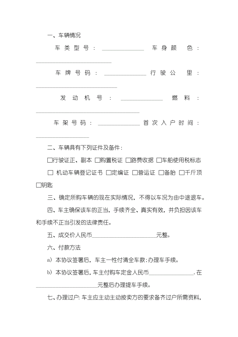 简单的买卖车辆协议书范本_第3页