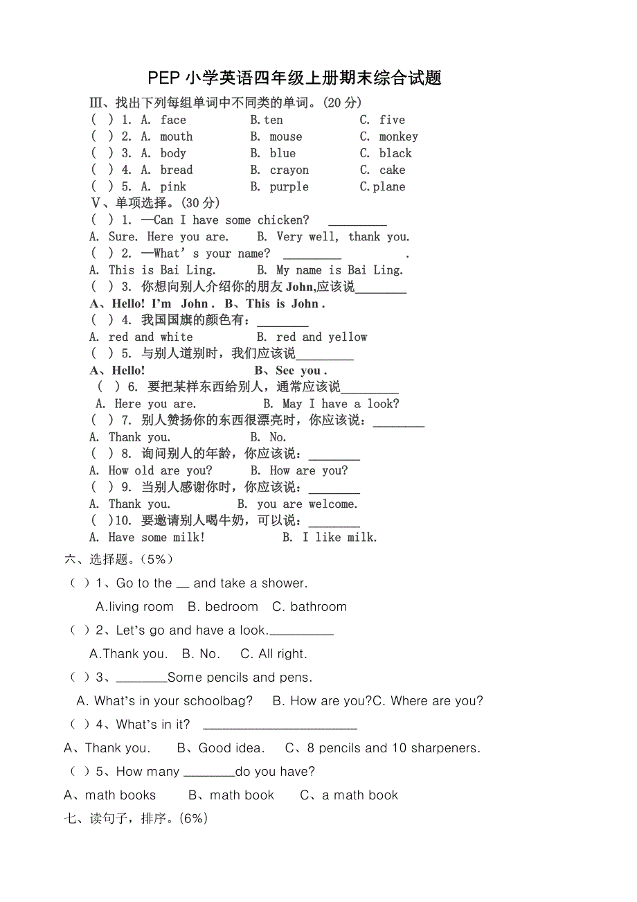 PEP人教版小学四年级英语上册期末试卷与答案(1)_第1页