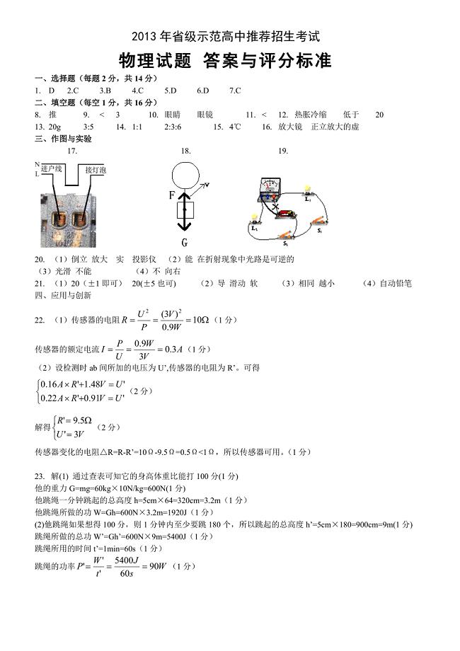 2013推考物理答案