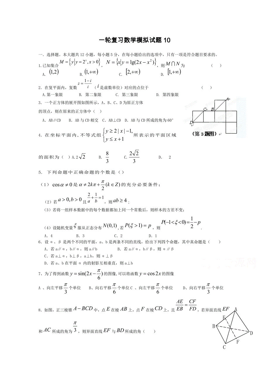 广东省中山市普通高中毕业班高考数学一轮复习模拟试题： 10 Word版含答案_第1页