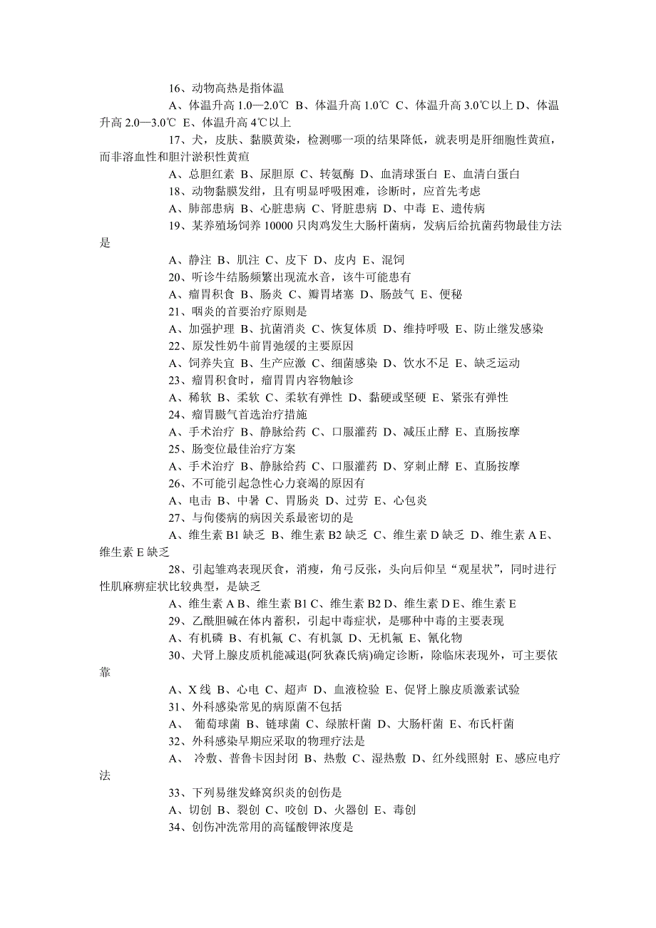 2011国家执业兽医考试真题——临床部分_第2页