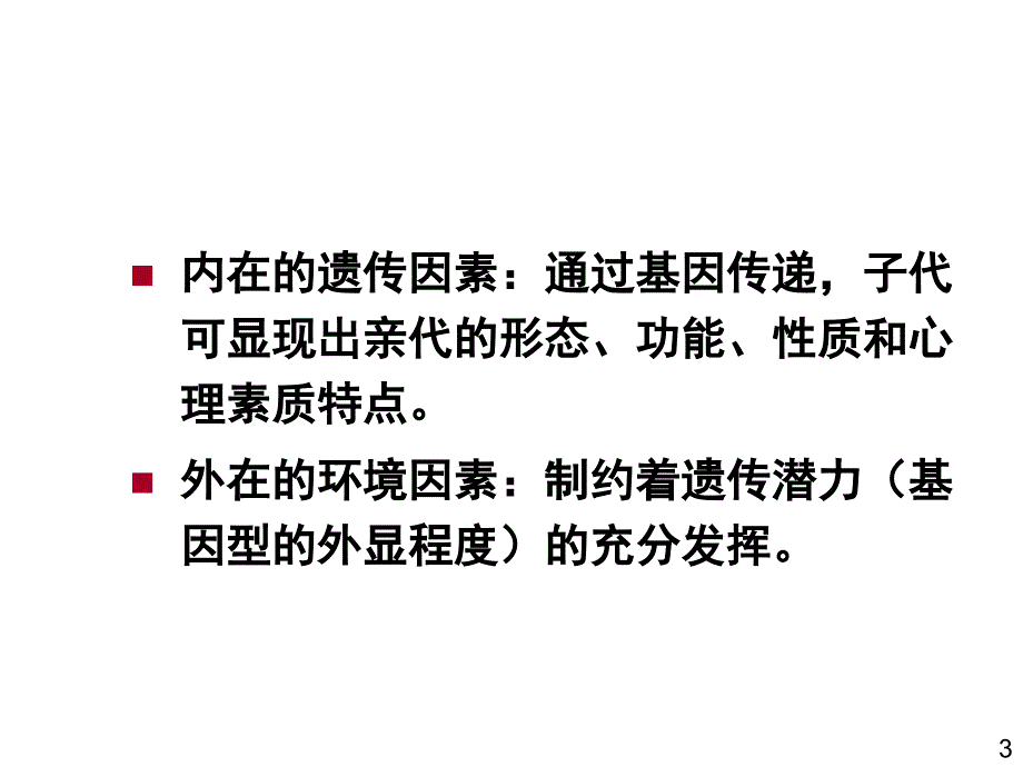 影响生长发育的因素课件_第3页