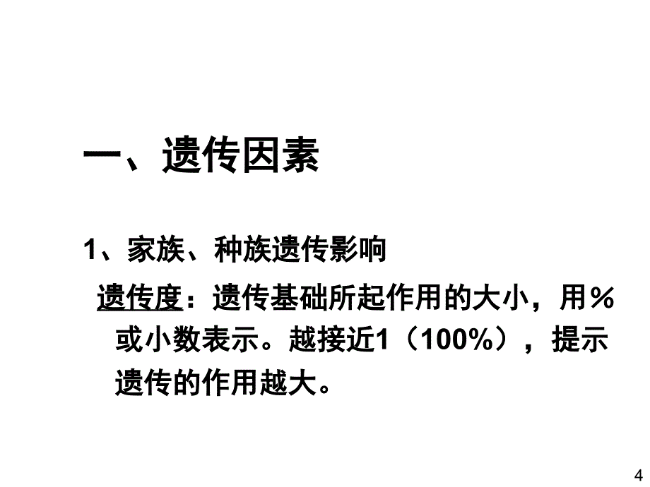 影响生长发育的因素课件_第4页