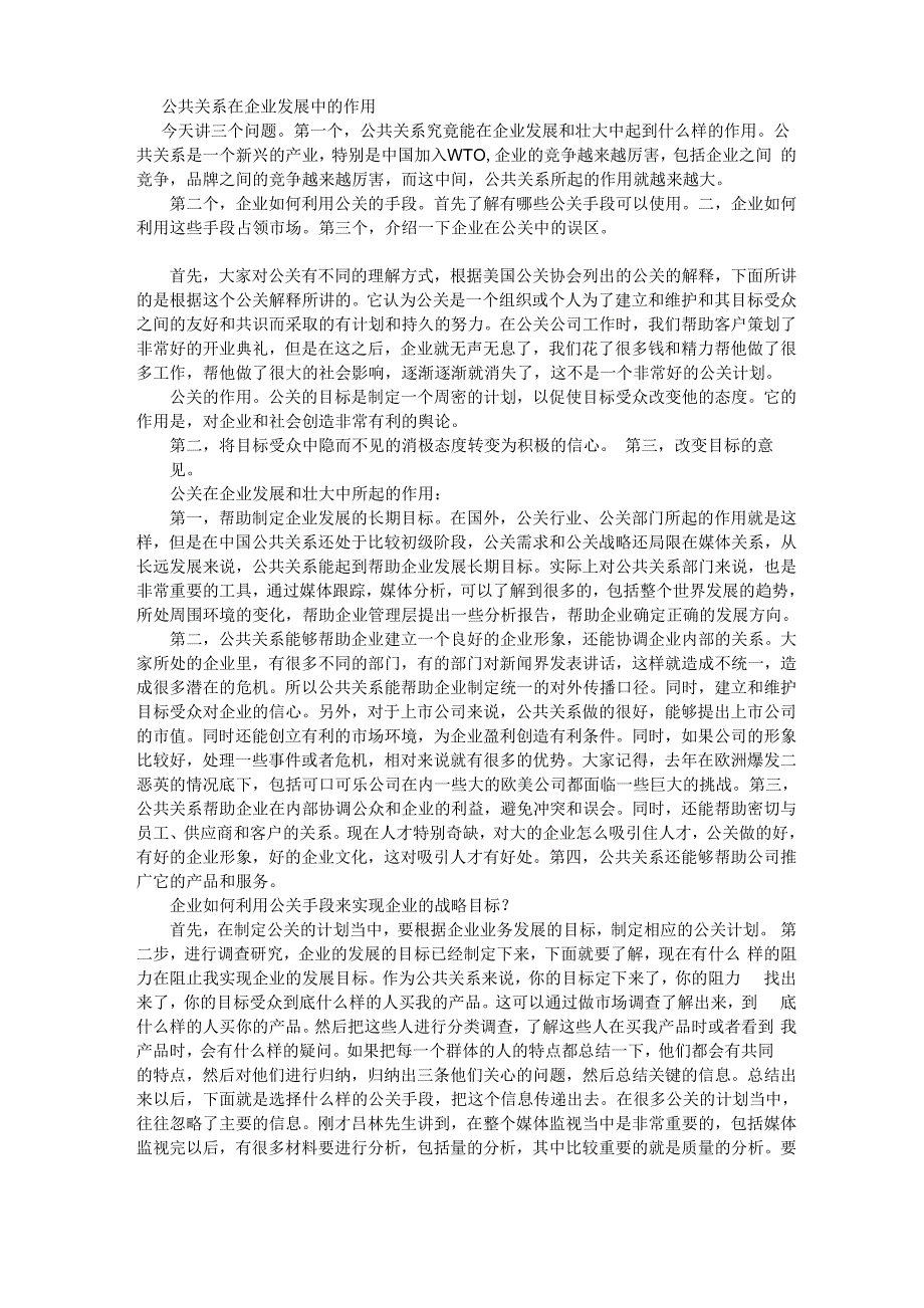 公共关系对企业的重要性_第1页