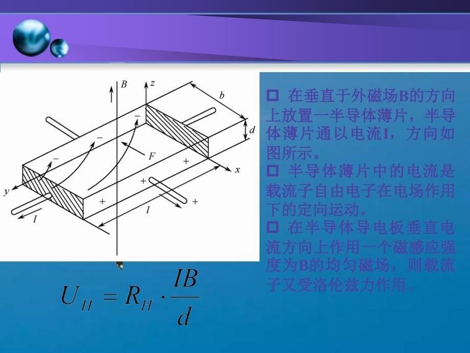 52霍尔传感器ppt课件_第5页