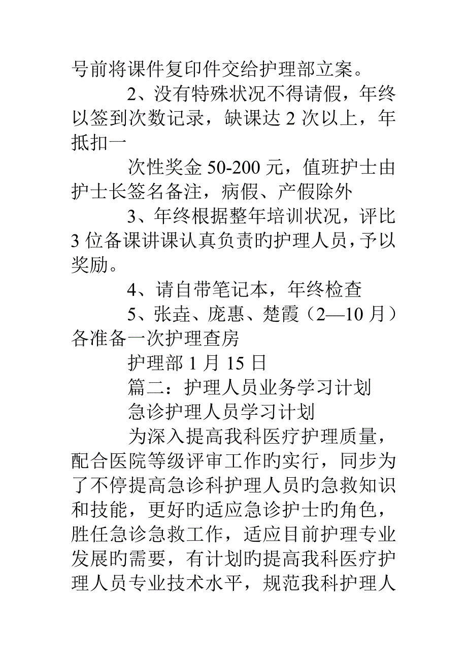 护士学习计划_第3页