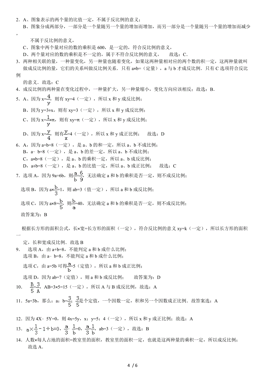 反比例专项练习题有答案_第4页